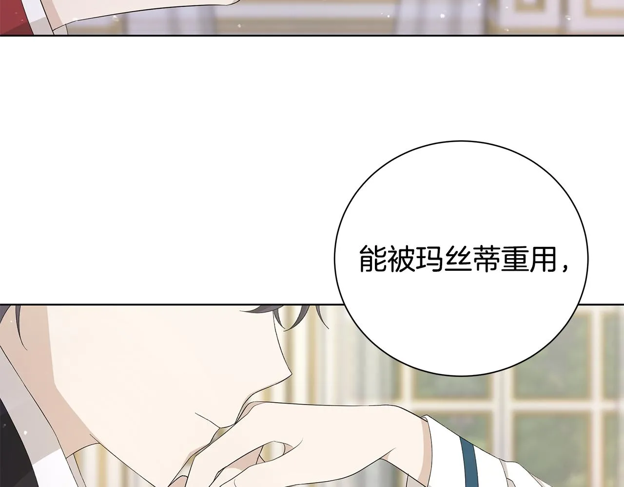 第24话坦白 第83页