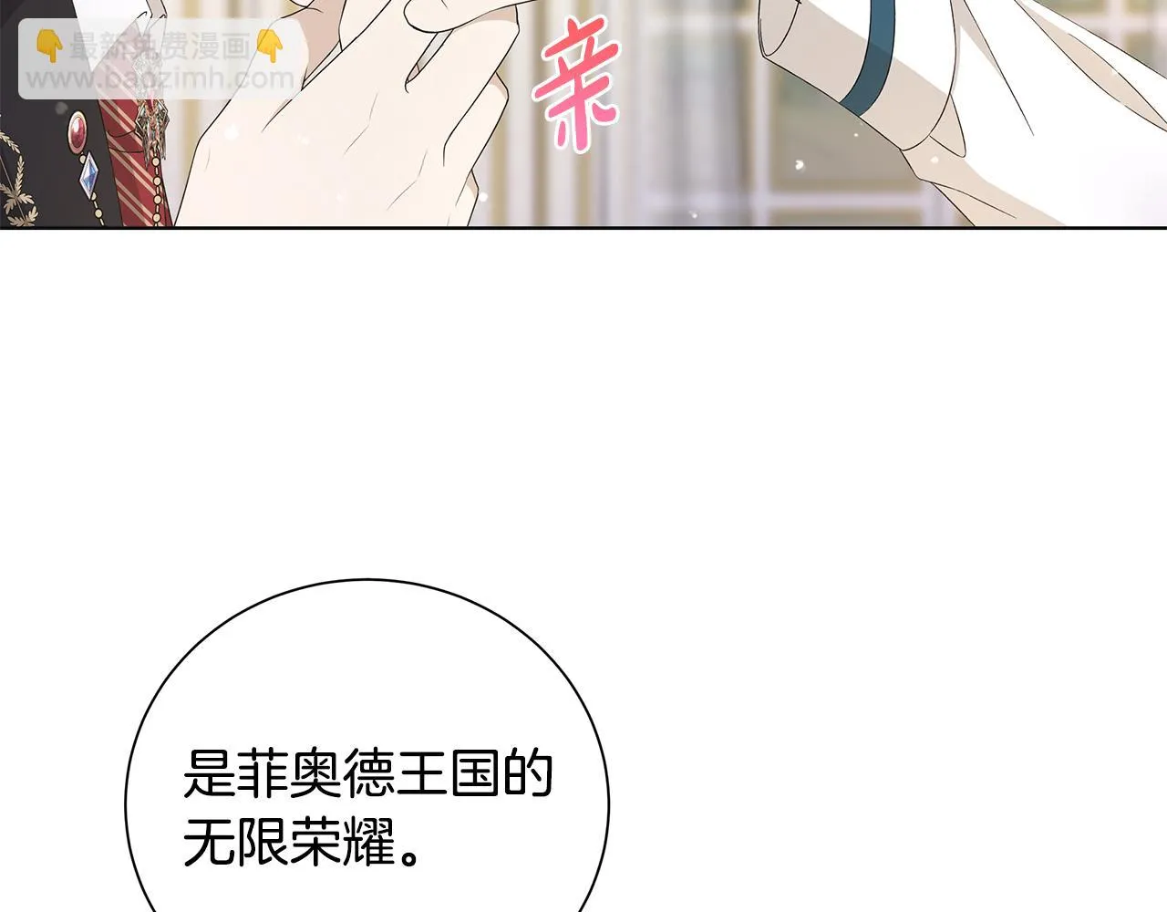 第24话坦白 第84页