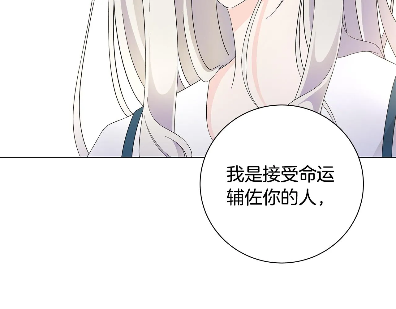第24话坦白 第86页
