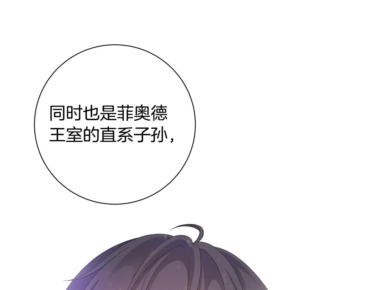 第24话坦白 第87页