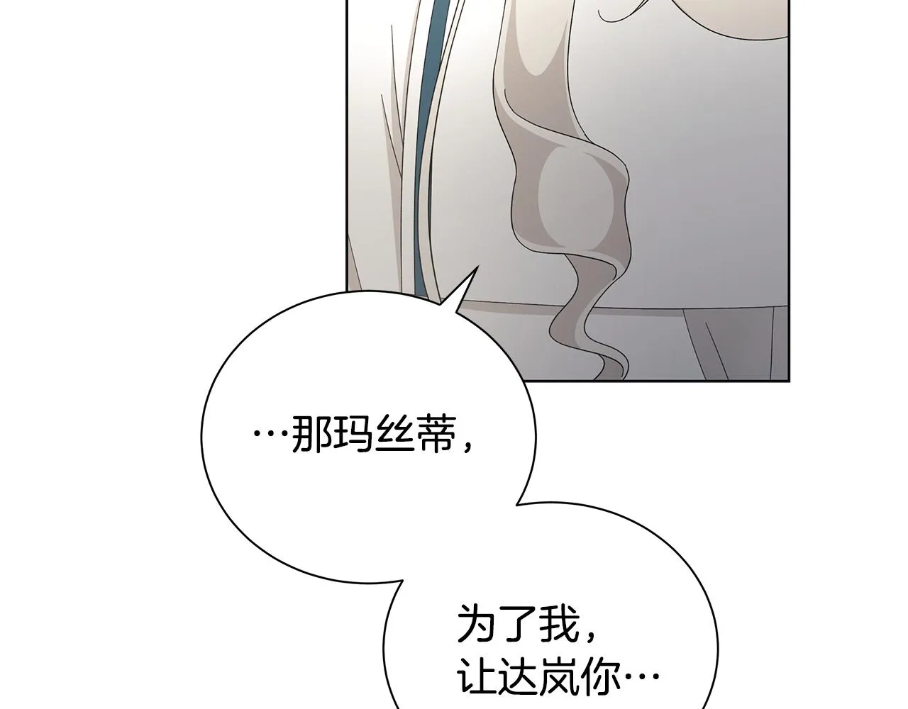 第24话坦白 第91页