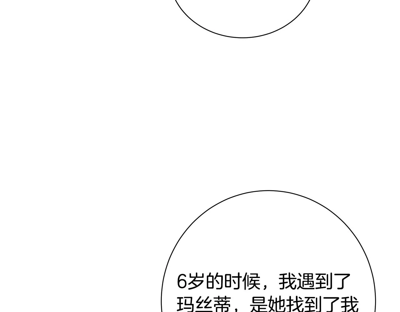 第24话坦白 第92页