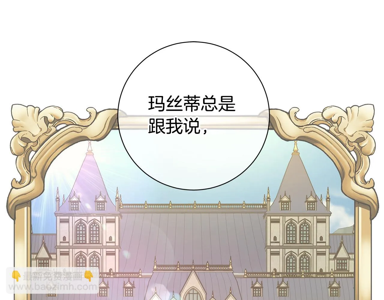 第24话坦白 第95页