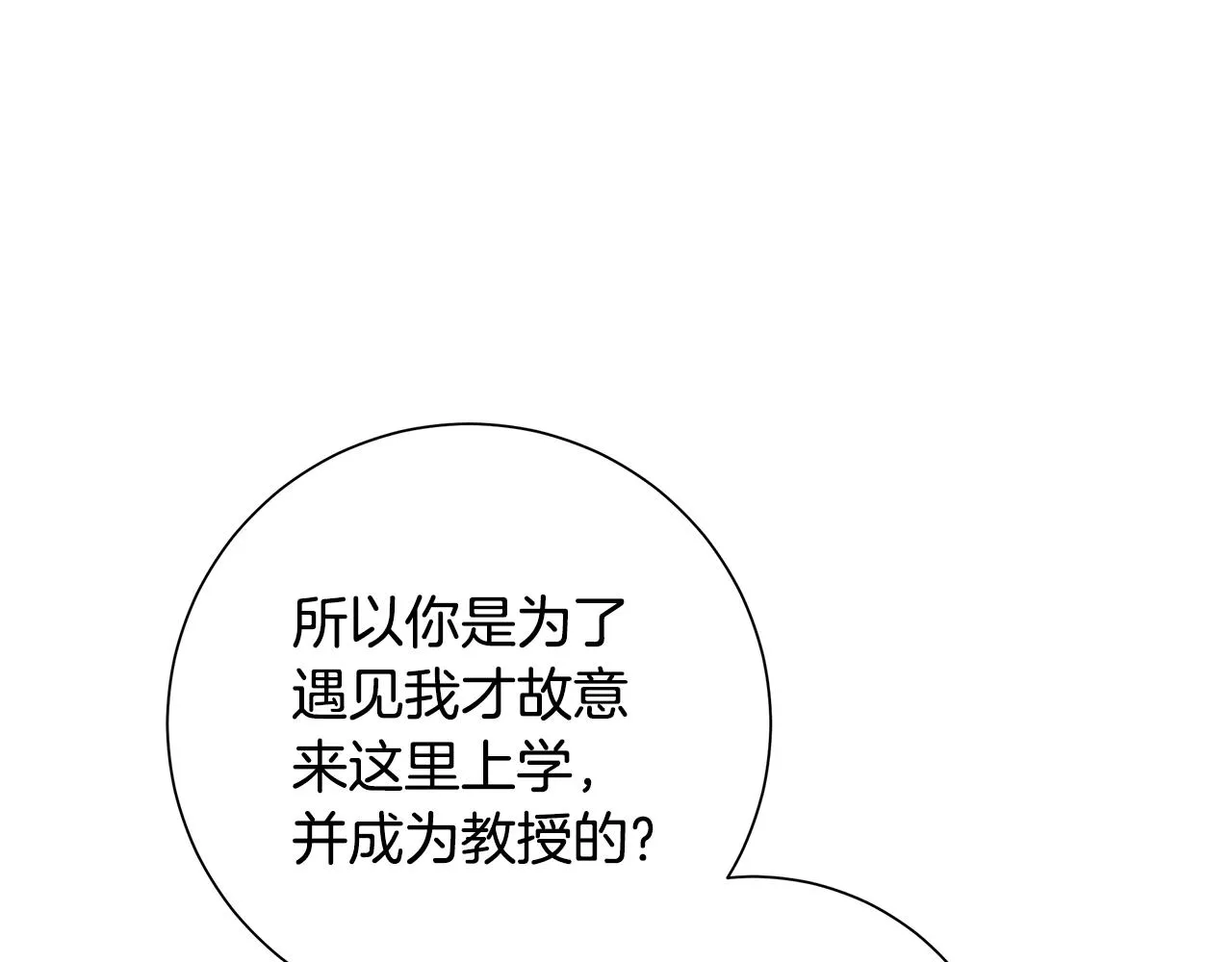 第24话坦白 第97页