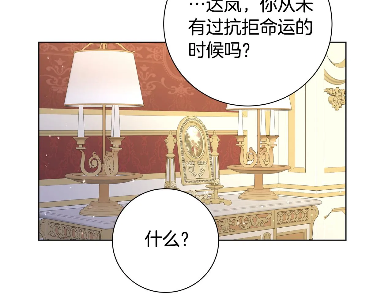 第24话坦白 第104页