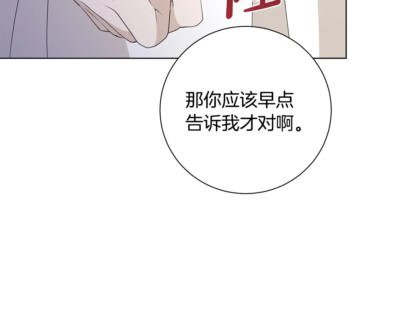 第24话坦白 第114页