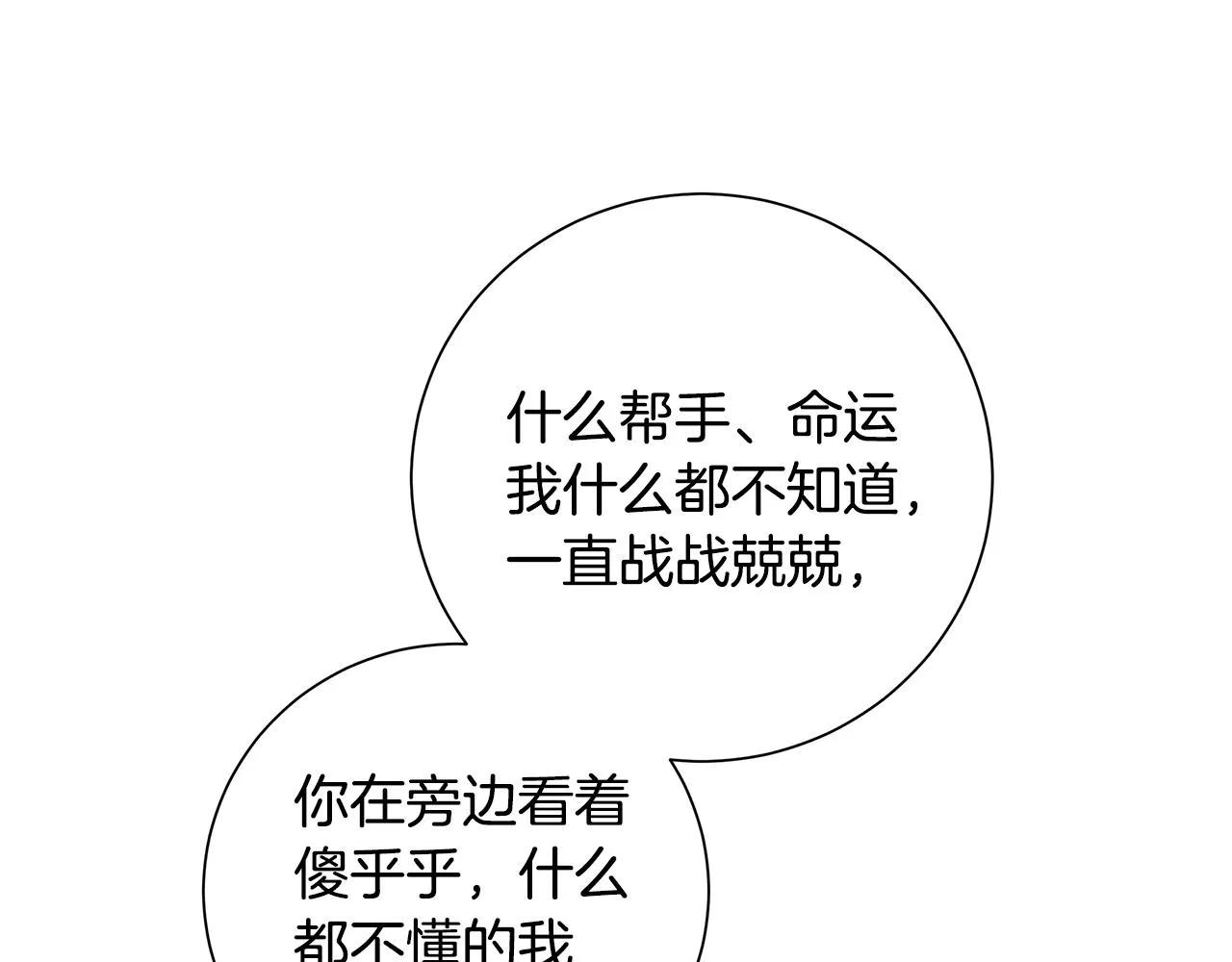 第24话坦白 第115页