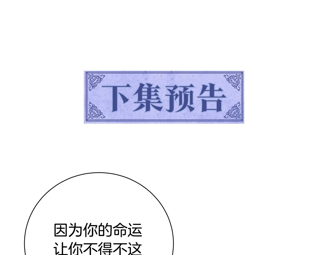 第24话坦白 第119页
