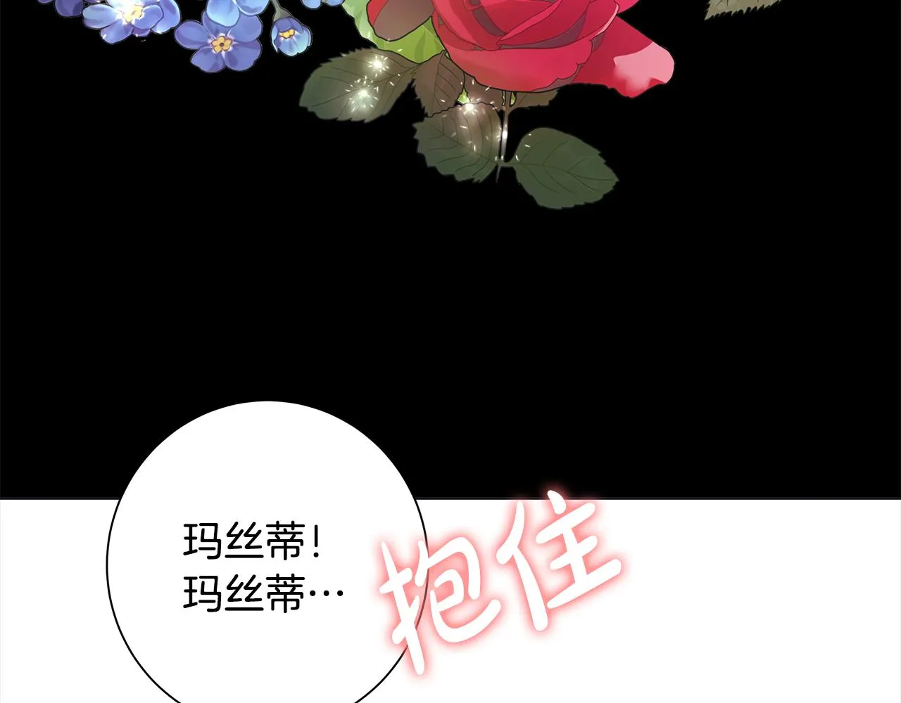 第23话守护你 第27页