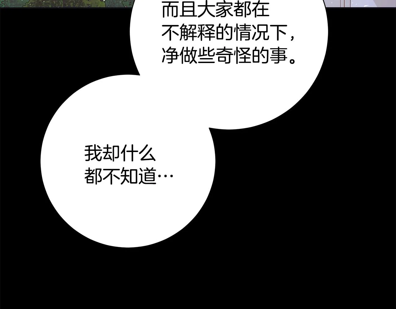 第23话守护你 第42页