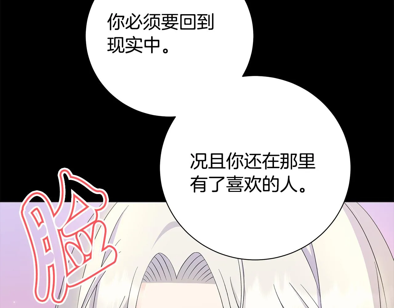 第23话守护你 第74页