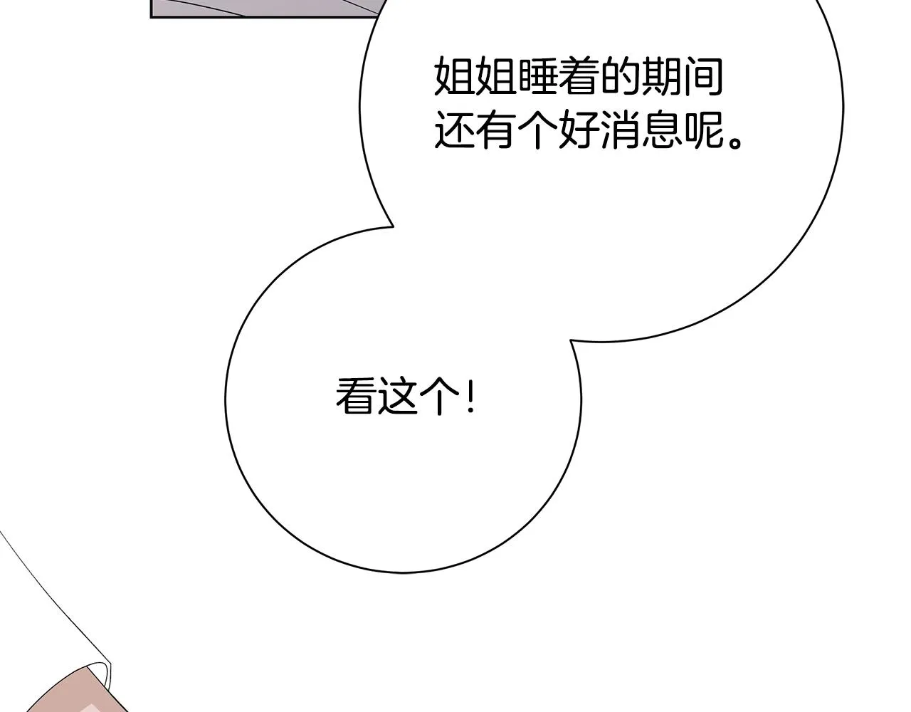 第23话守护你 第110页