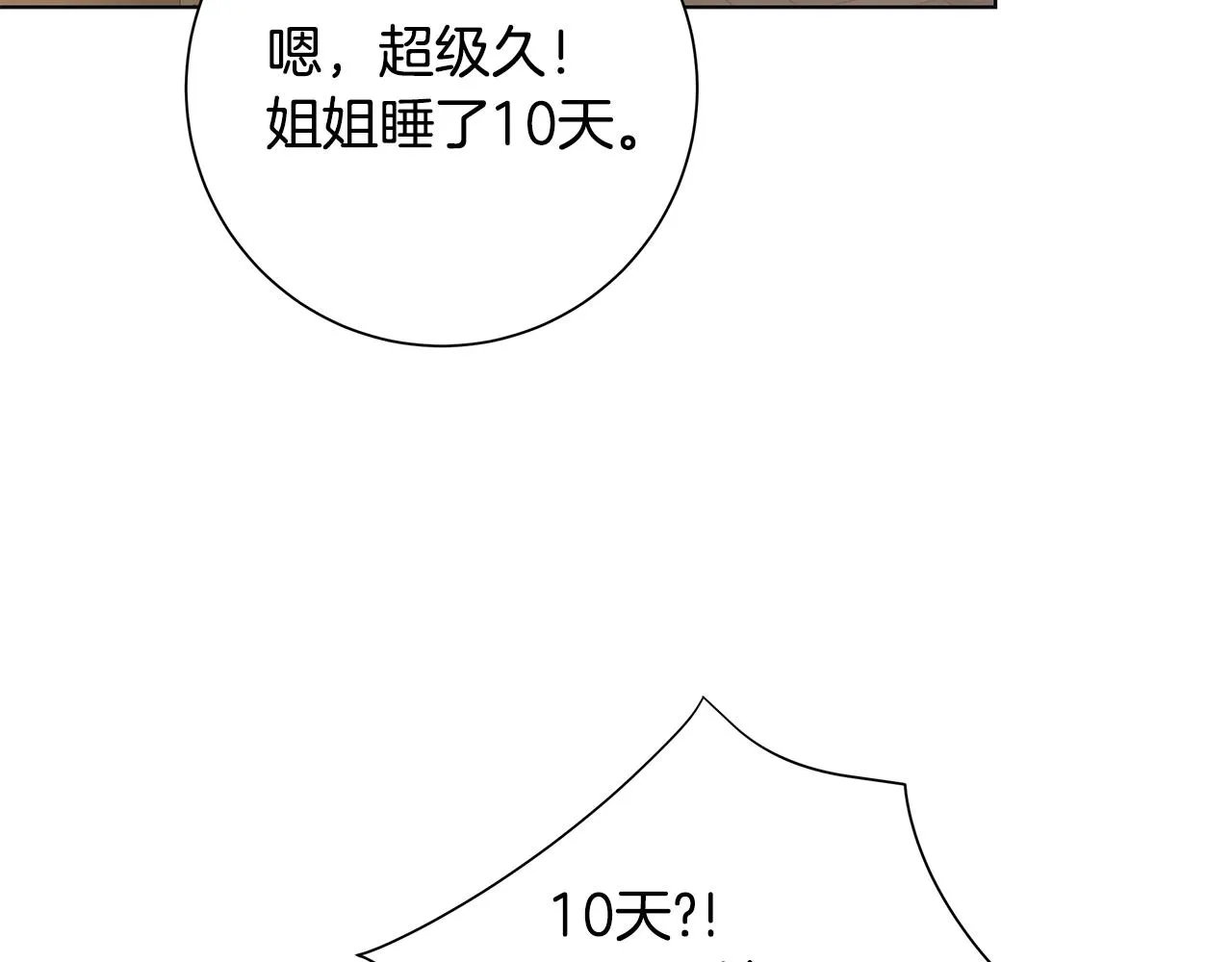 第23话守护你 第122页