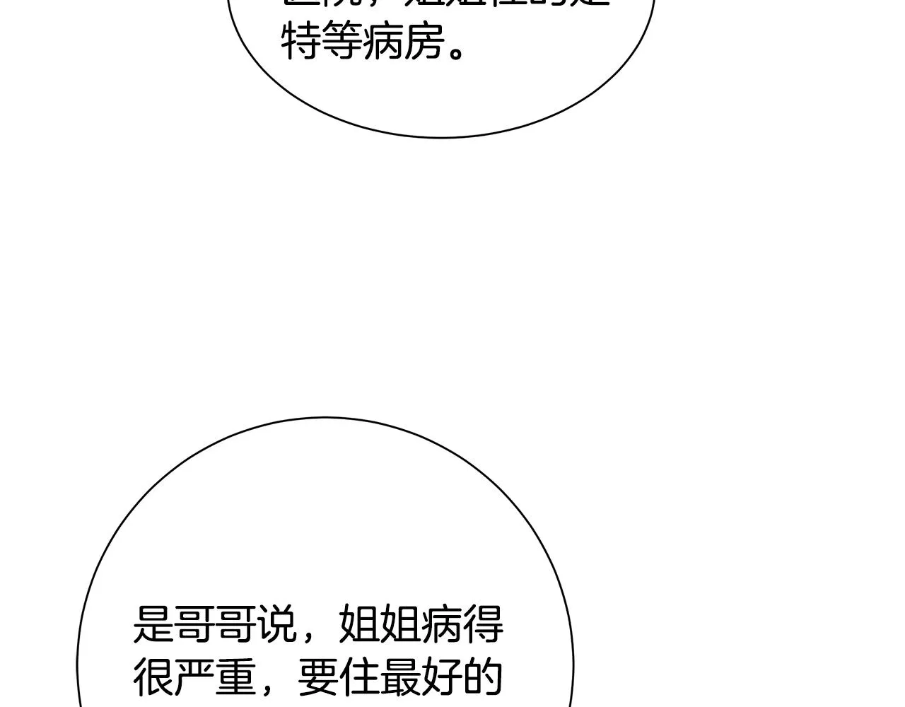 第23话守护你 第124页
