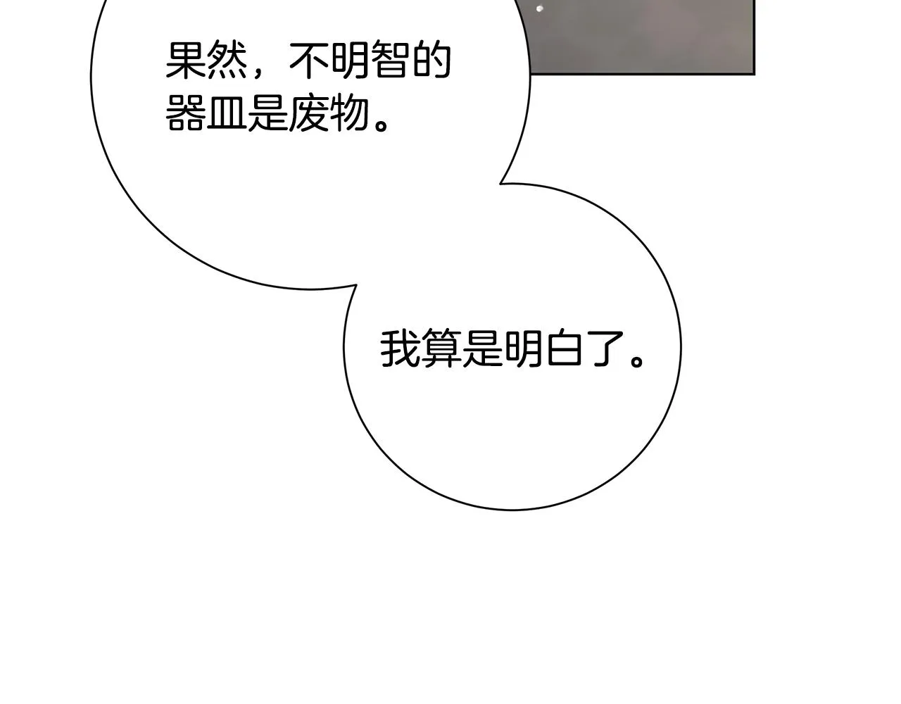 第22话暴走 第14页