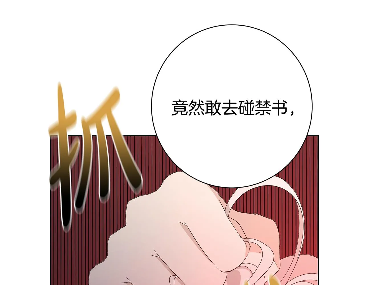 第22话暴走 第18页