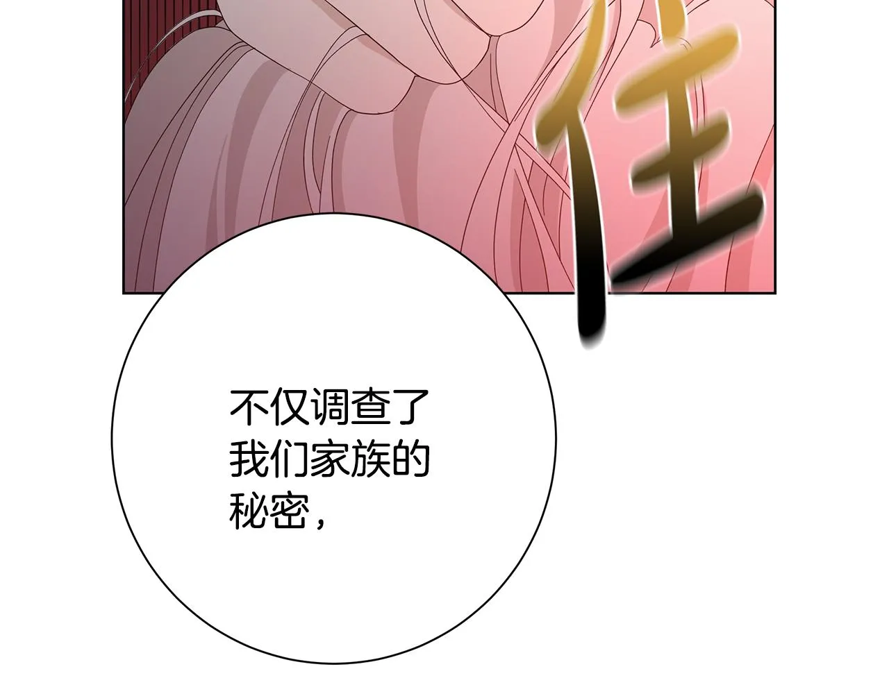 第22话暴走 第19页