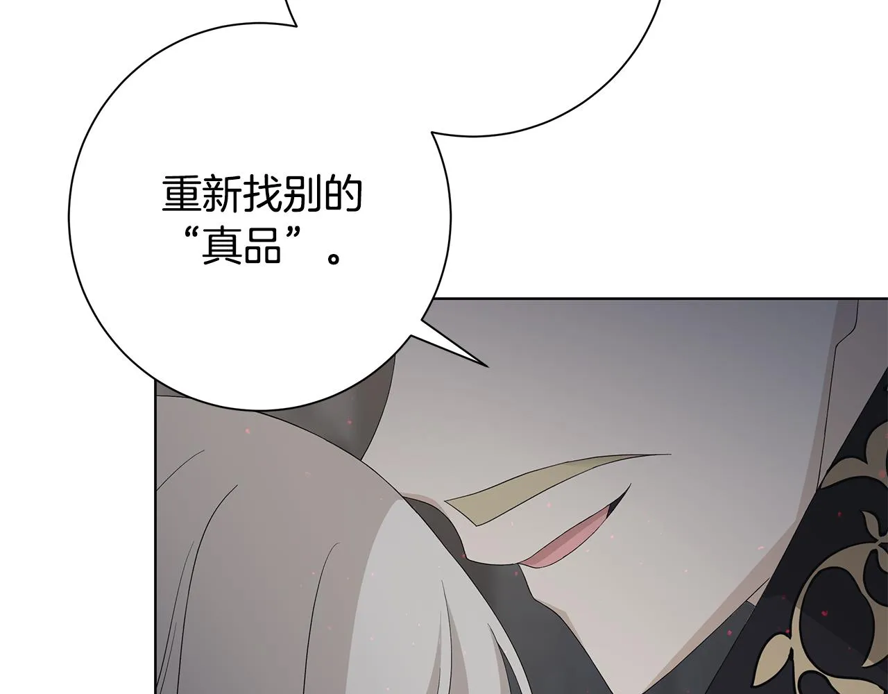 第22话暴走 第23页