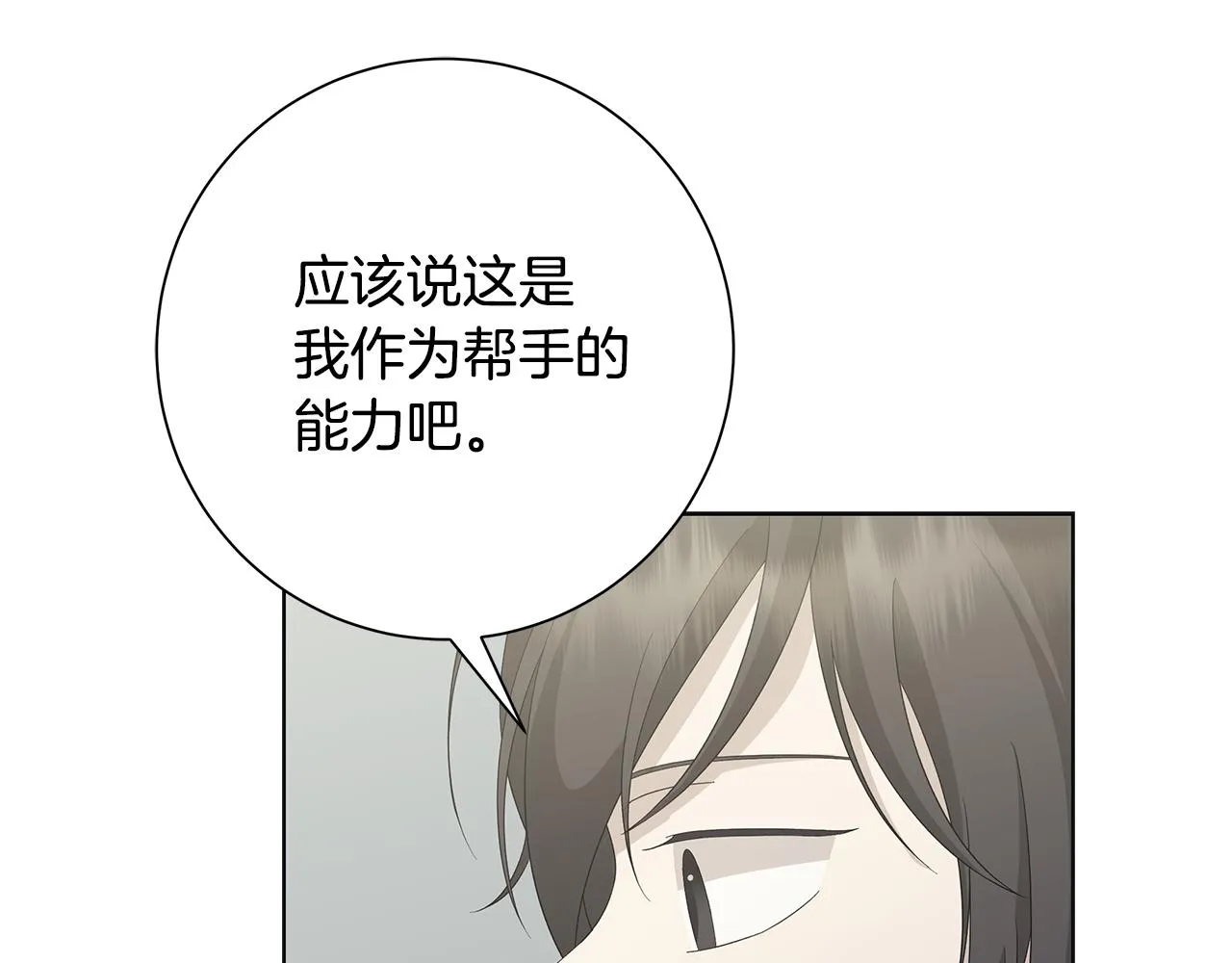第22话暴走 第114页