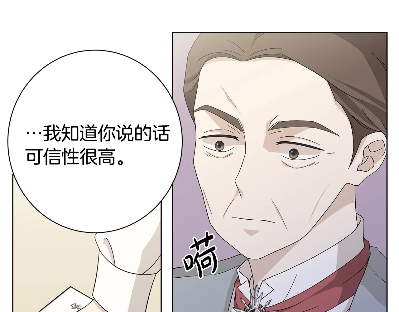 第21话要挟 第7页