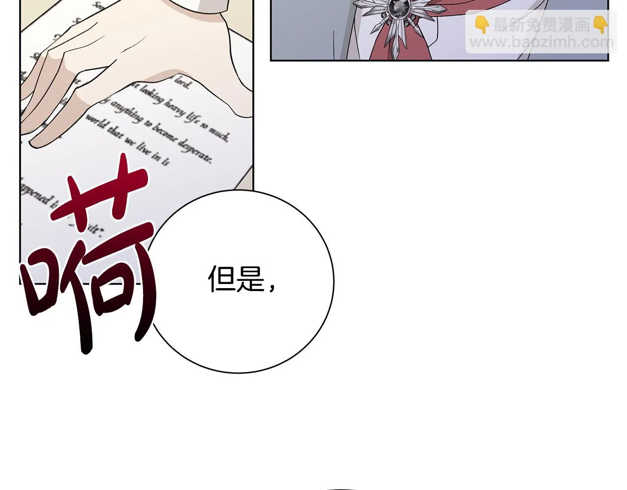 第21话要挟 第8页