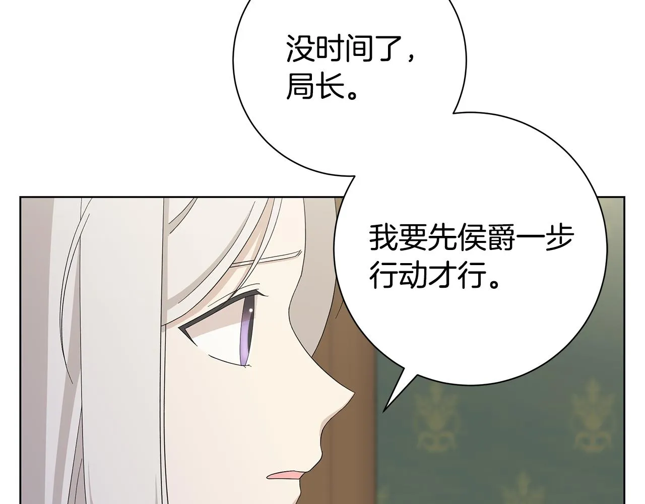 第21话要挟 第11页