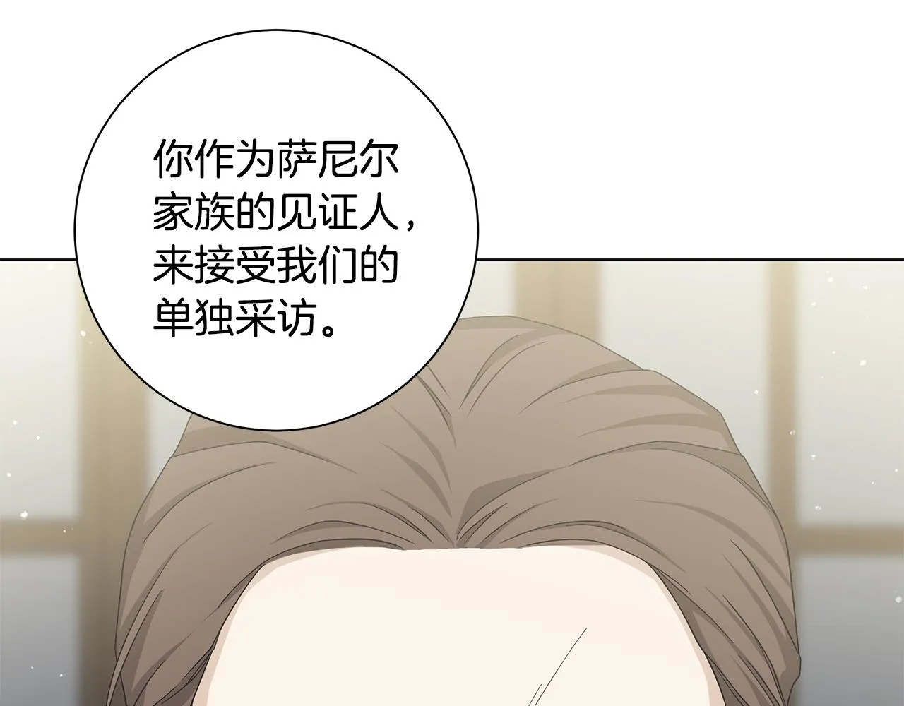 第21话要挟 第23页