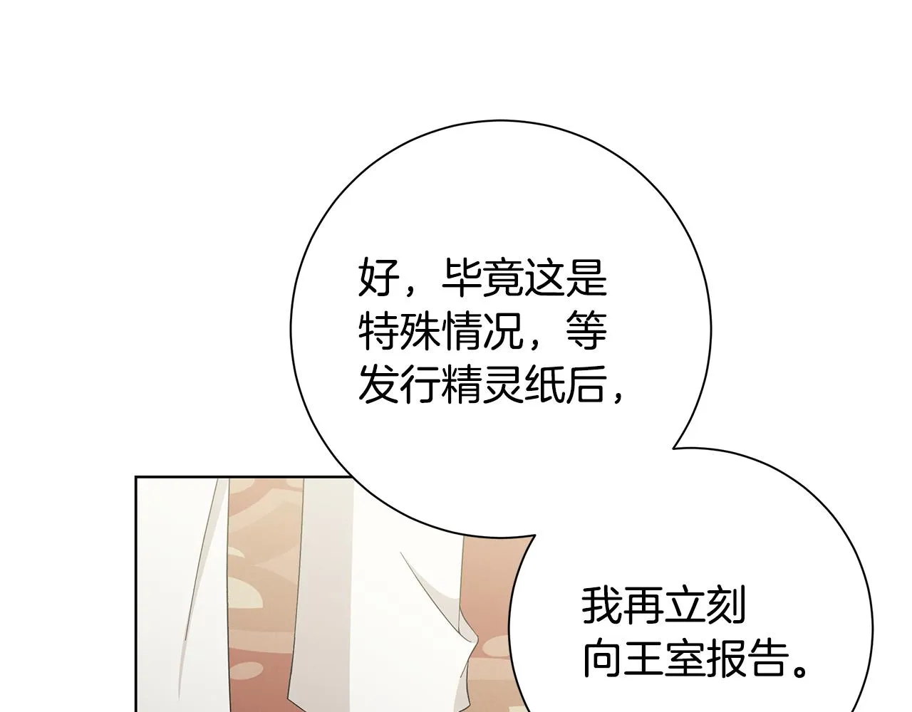 第21话要挟 第29页