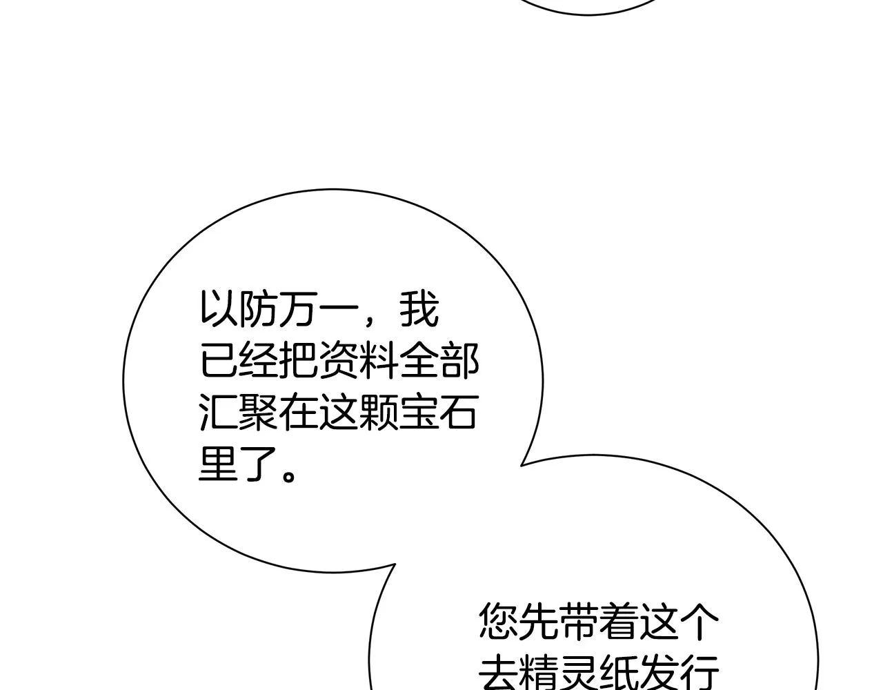 第21话要挟 第39页