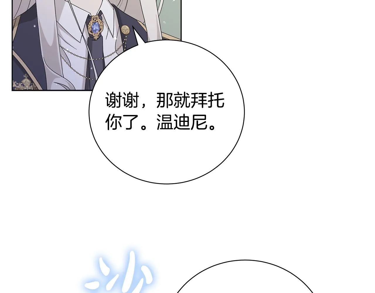 第21话要挟 第77页