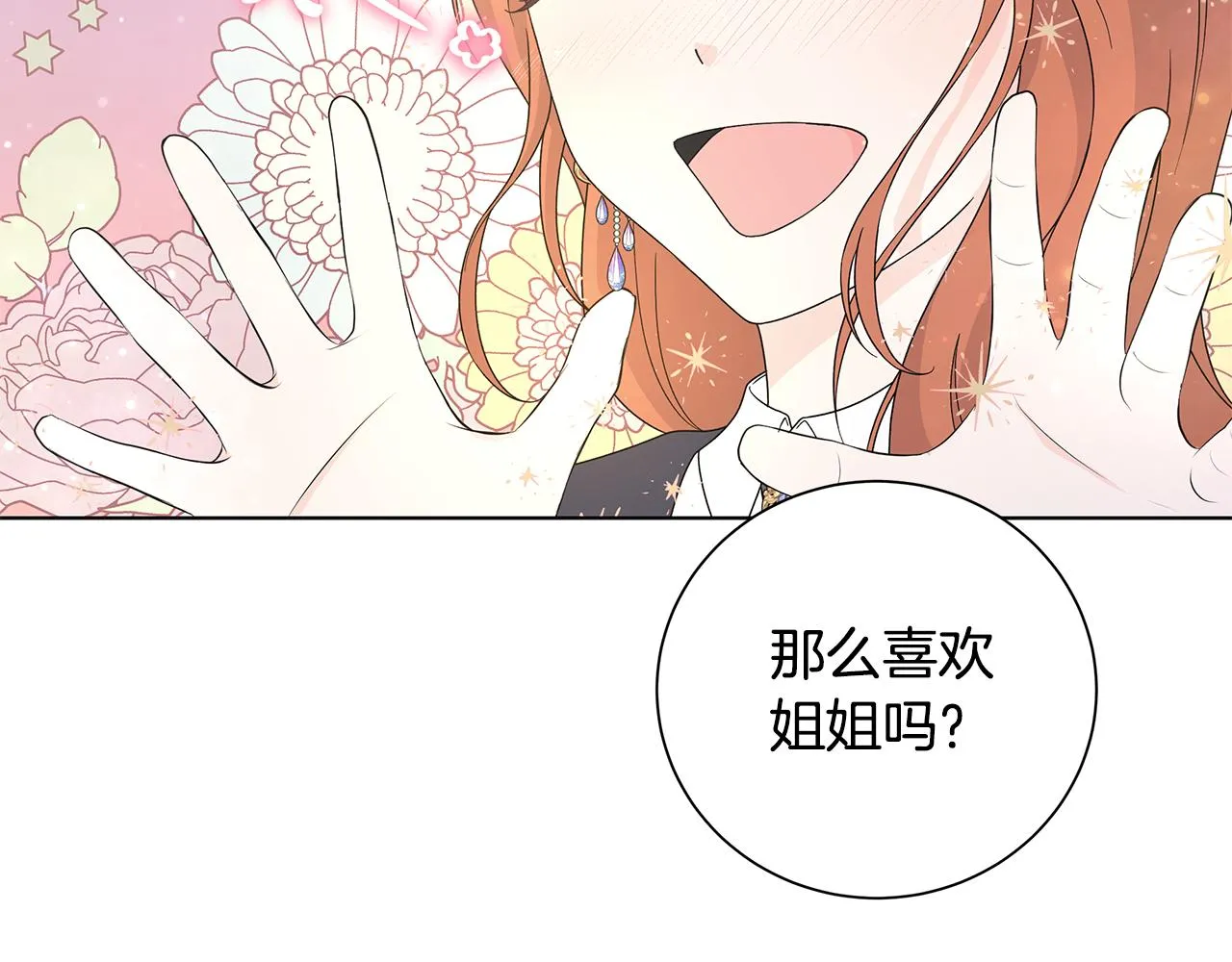 第31话一家三口 第5页