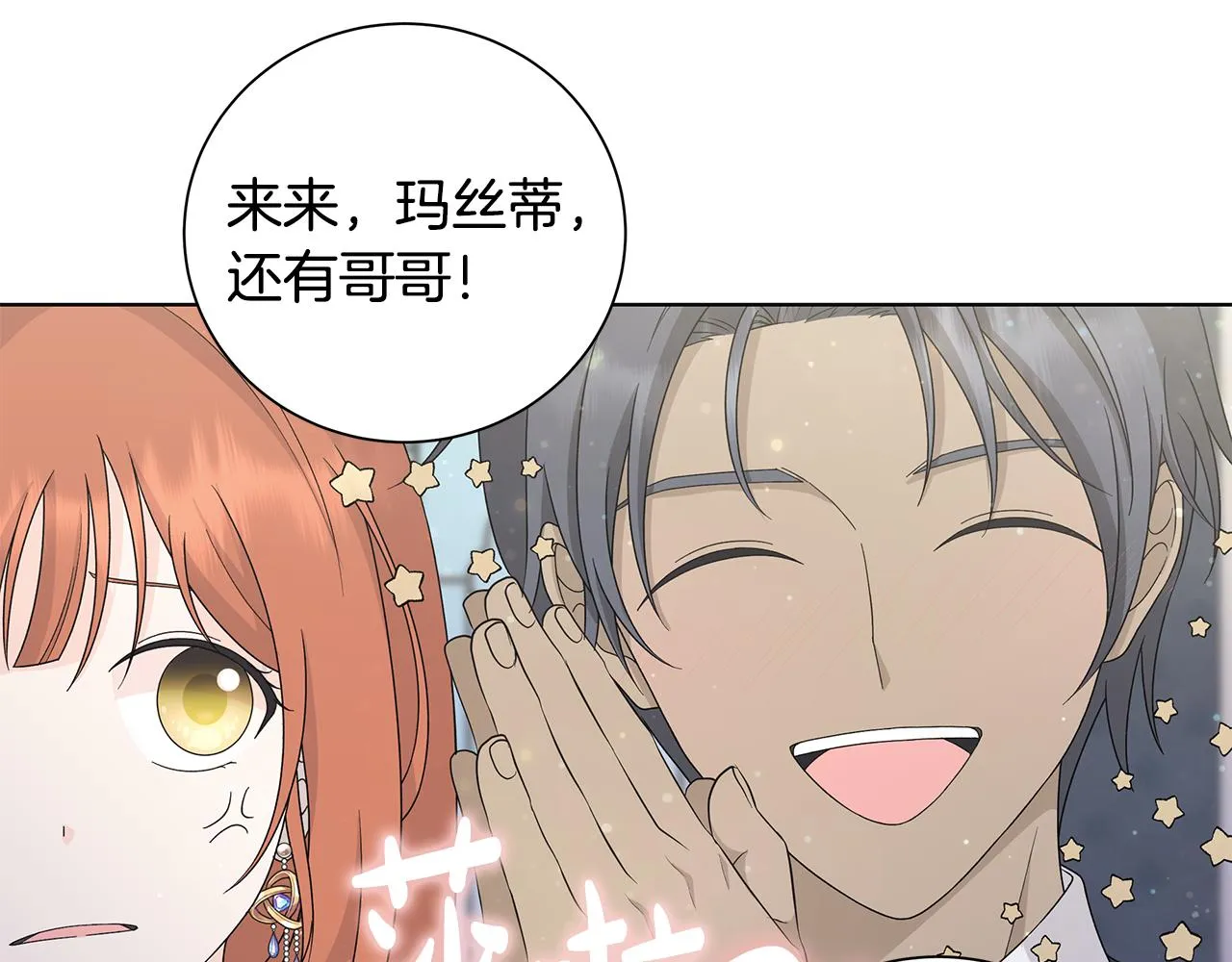 第31话一家三口 第8页