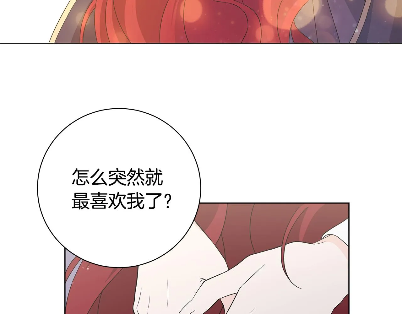 第31话一家三口 第21页
