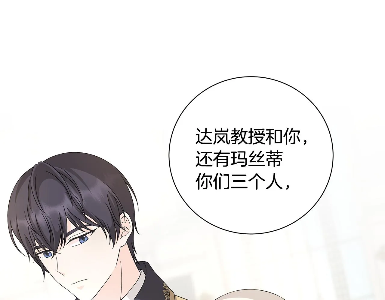 第31话一家三口 第38页