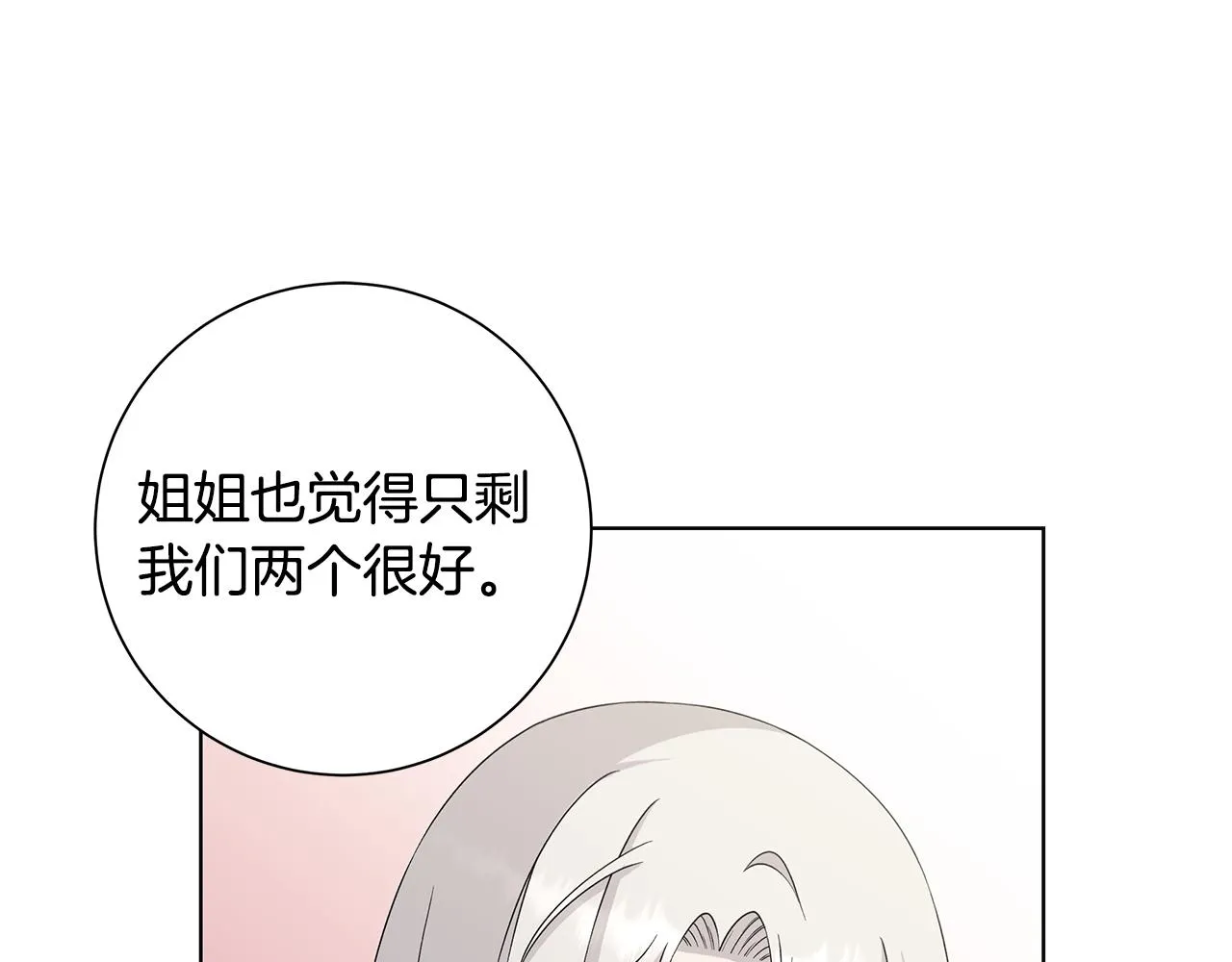 第31话一家三口 第72页