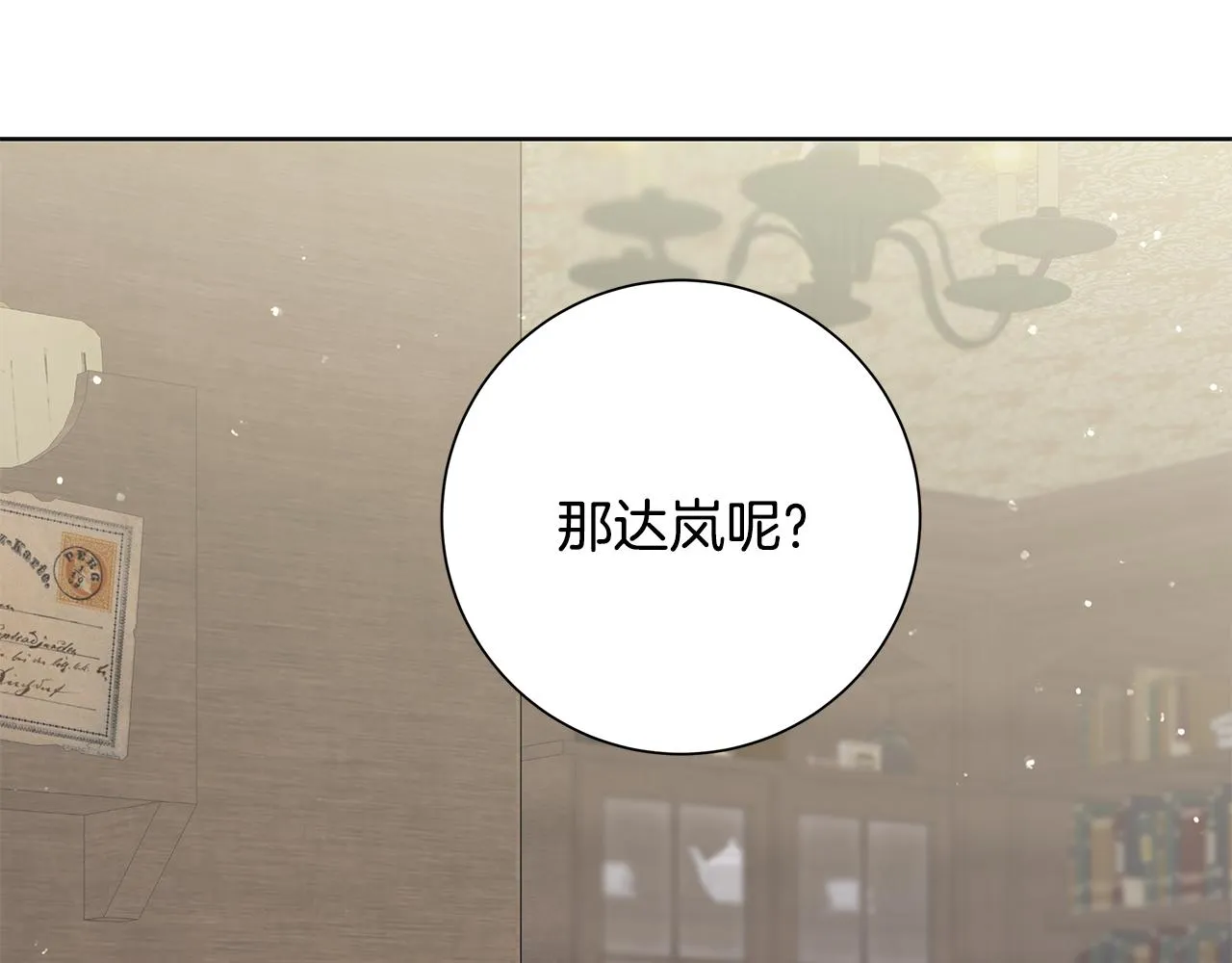 第32话会再见面的 第20页