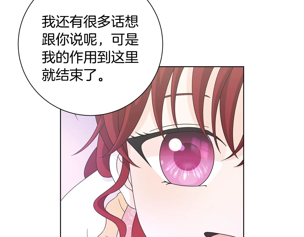 第32话会再见面的 第31页