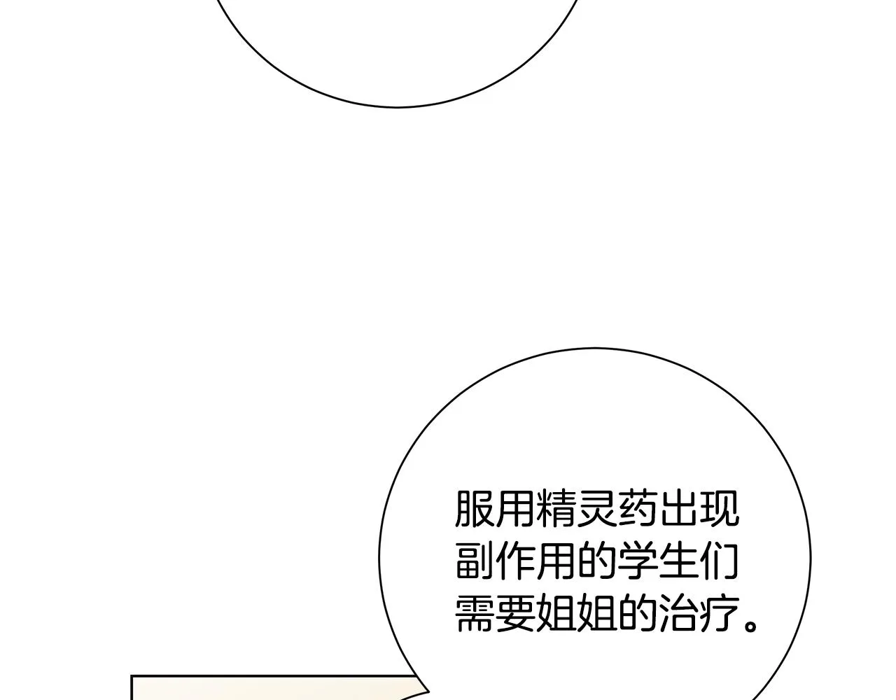 第32话会再见面的 第36页