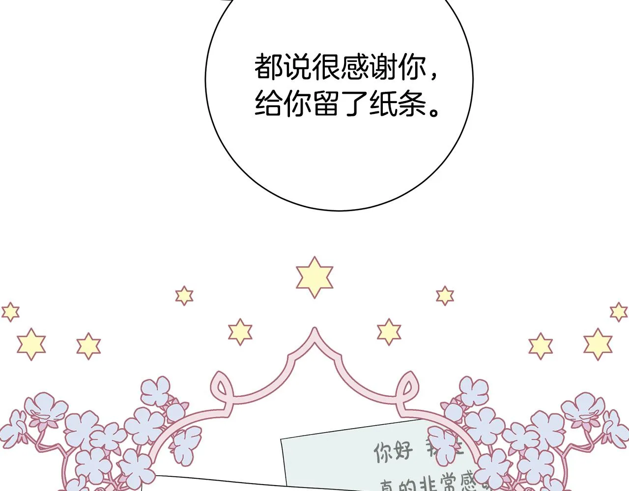第32话会再见面的 第77页