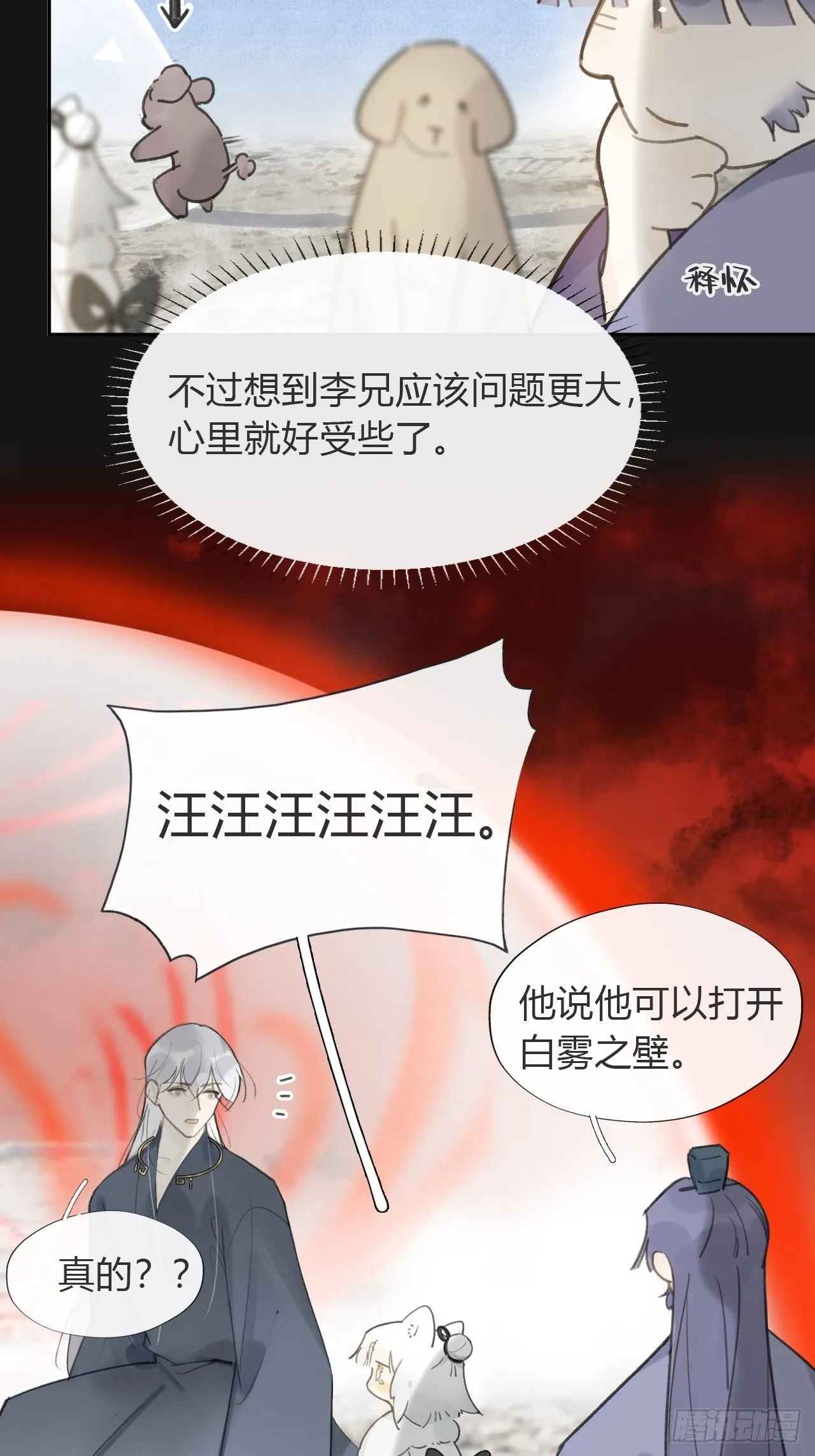 七十二-世界之隙- 第4页