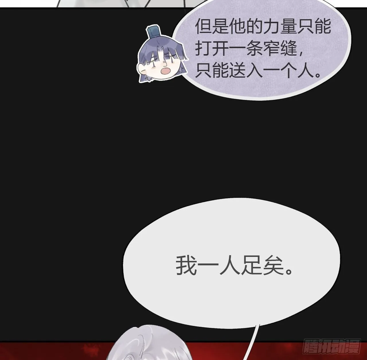 七十二-世界之隙- 第7页