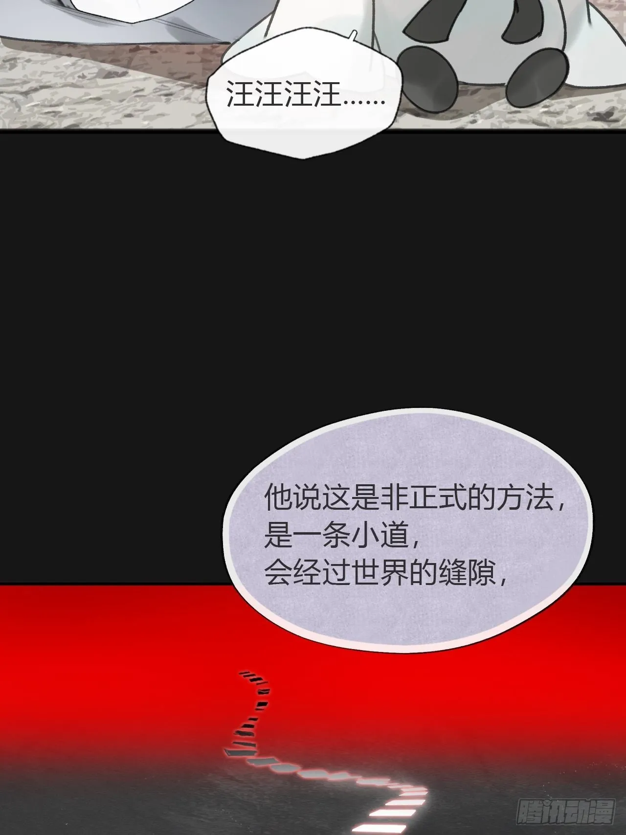 七十二-世界之隙- 第9页