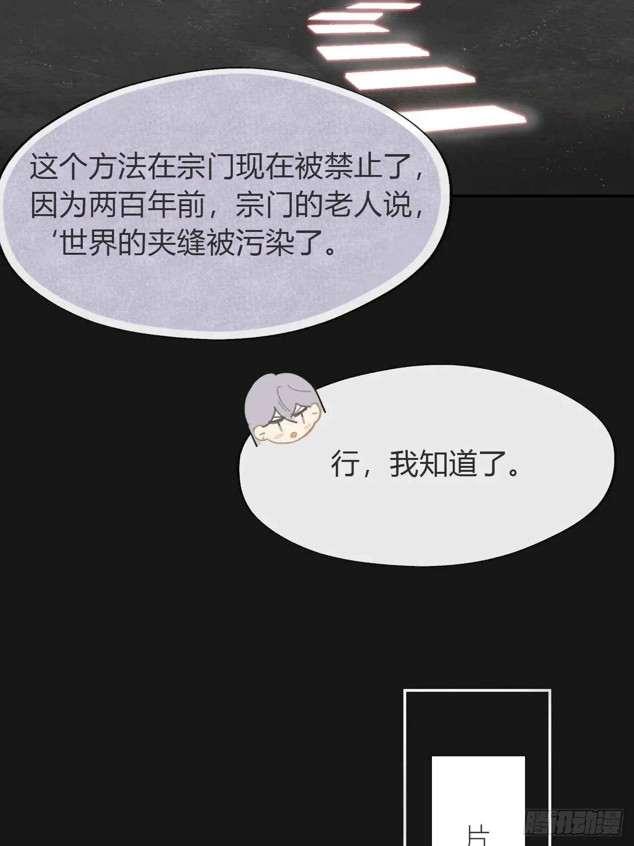 七十二-世界之隙- 第10页