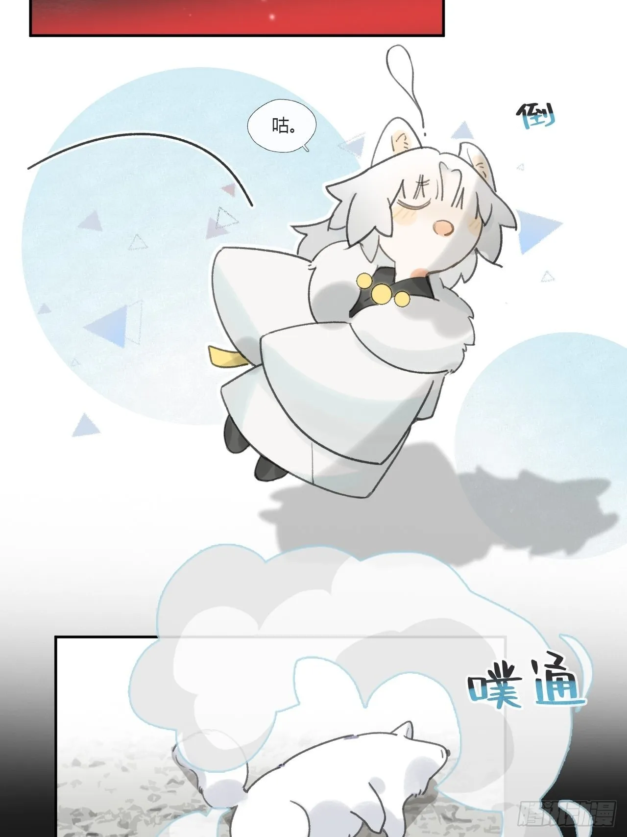 七十二-世界之隙- 第14页
