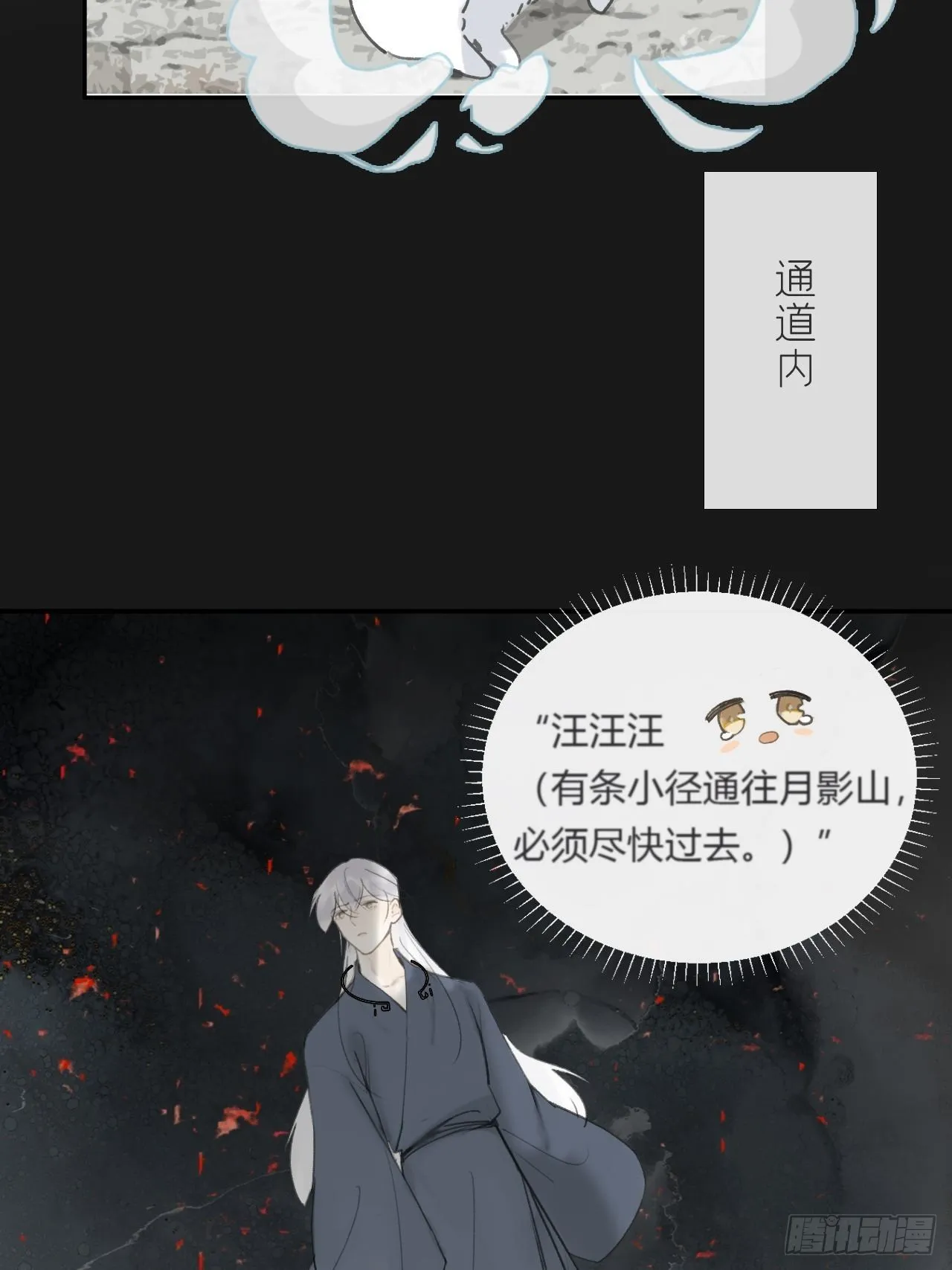 七十二-世界之隙- 第15页