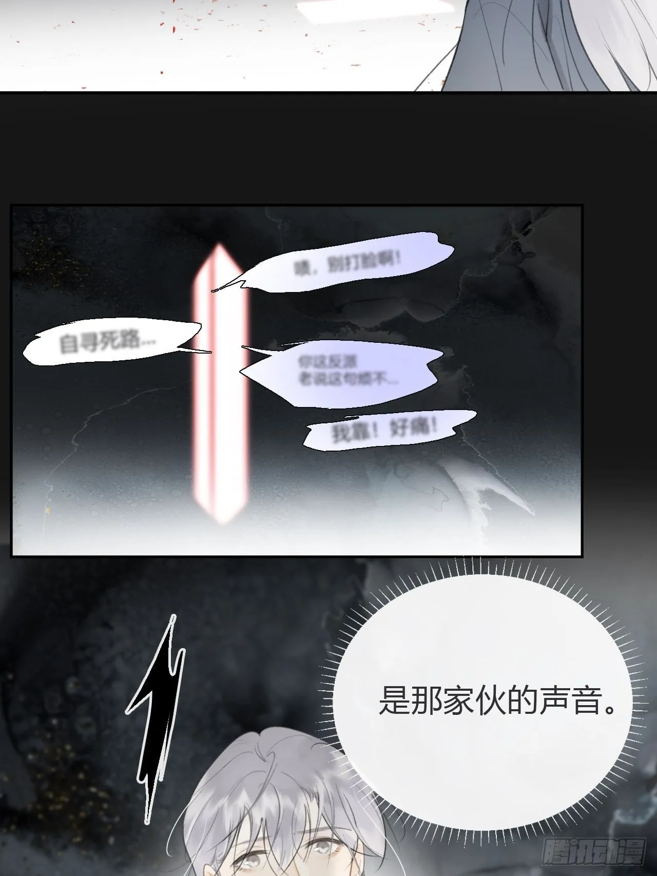 七十二-世界之隙- 第17页