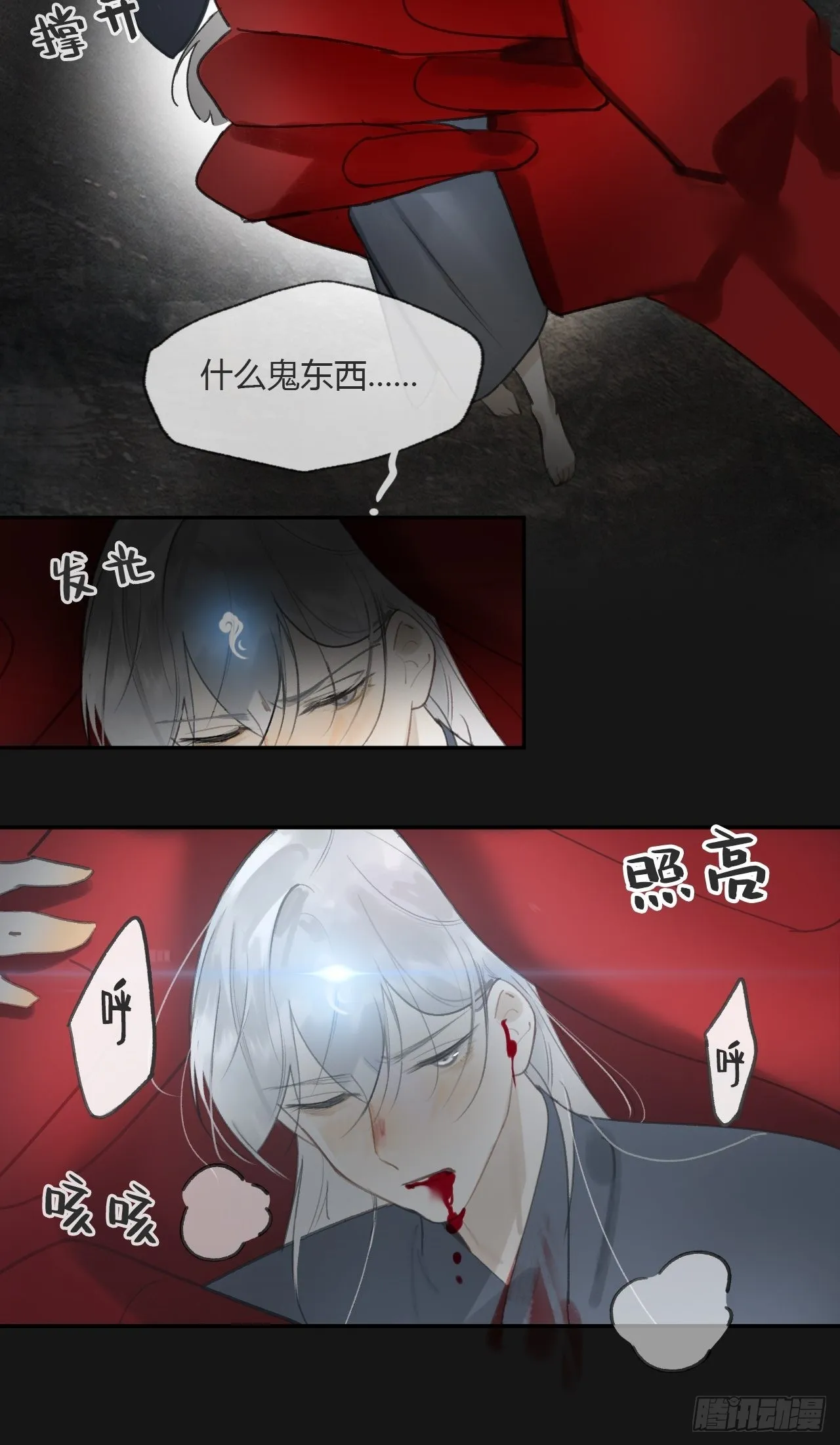 七十二-世界之隙- 第27页