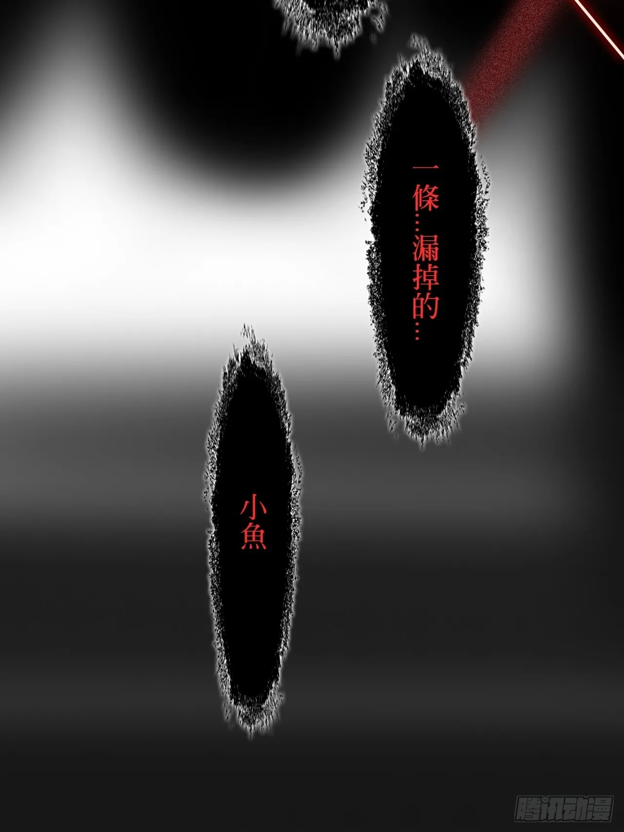 七十二-世界之隙- 第31页