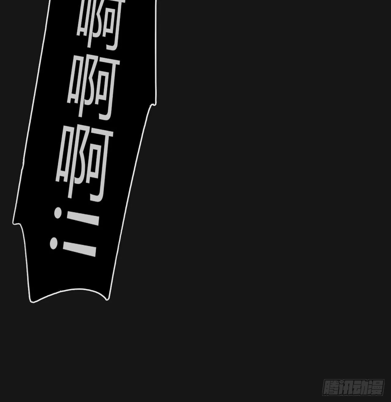 七十二-世界之隙- 第33页