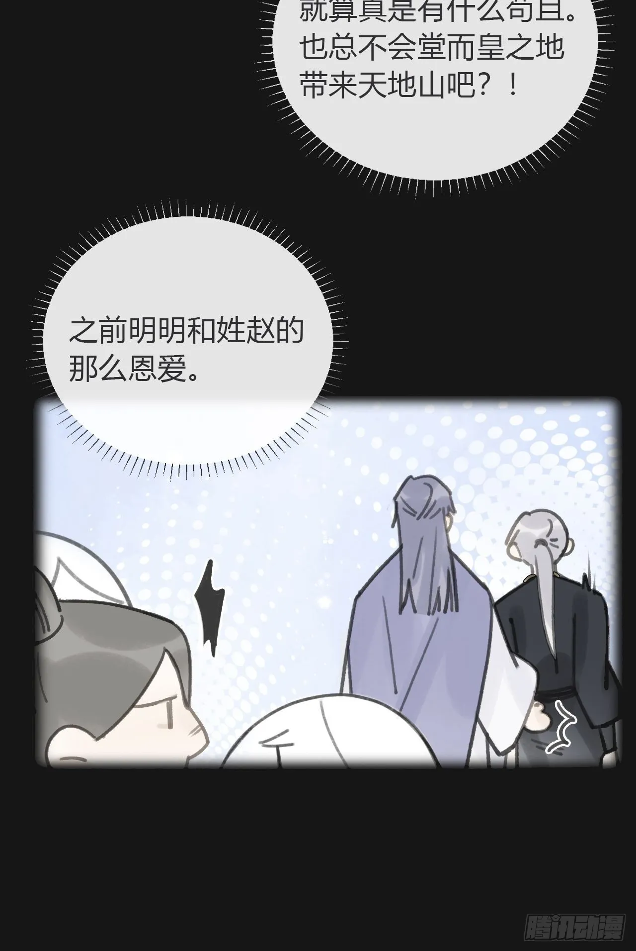 七十二-世界之隙- 第64页
